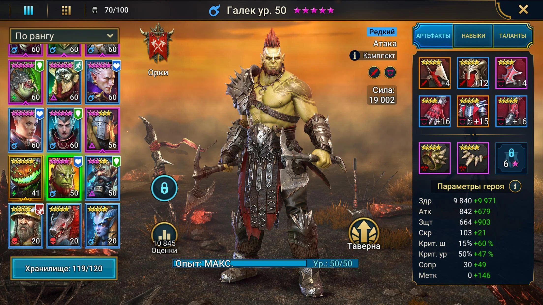 Скриншот RAID: Shadow Legends 7